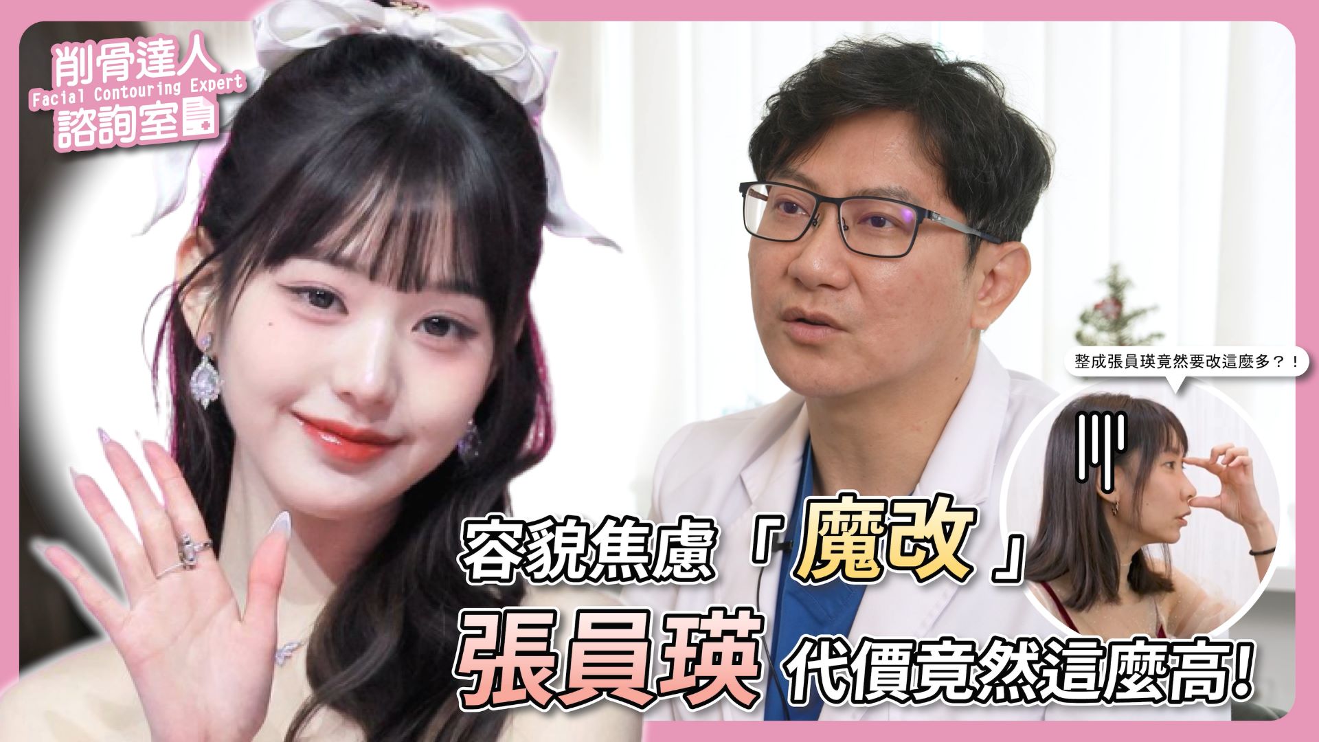 削骨手術權威醫師削骨達人郭菁松