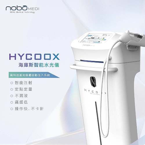 HYCOOX海庫斯智能水光槍水光注射儀介紹