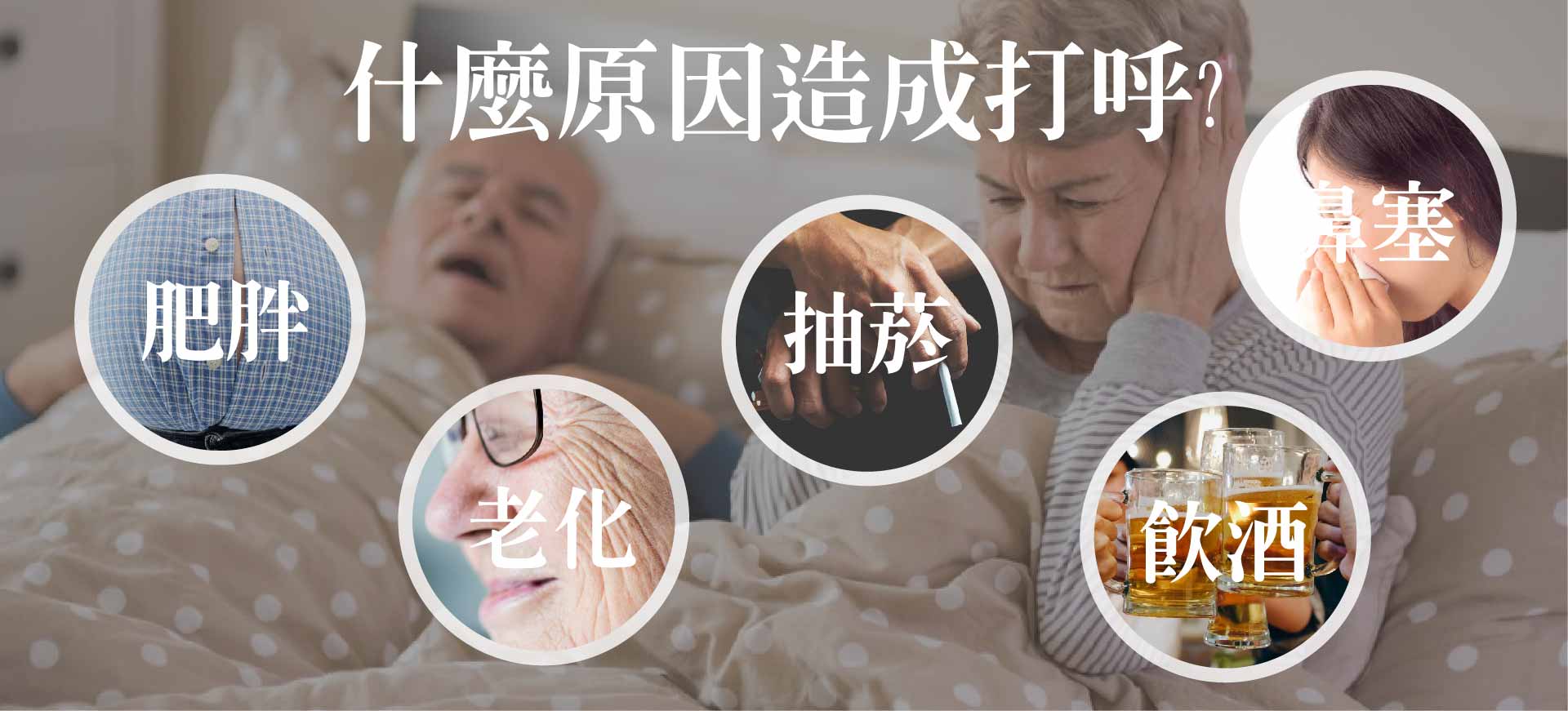 止鼾手術介紹 打鼾打呼治療 - 打鼾打呼止鼾手術 台北.桃園.台中.台南.高雄 - 專業整形外科 - 削骨.隆鼻.抽脂.隆乳.拉皮 台灣台北 ...