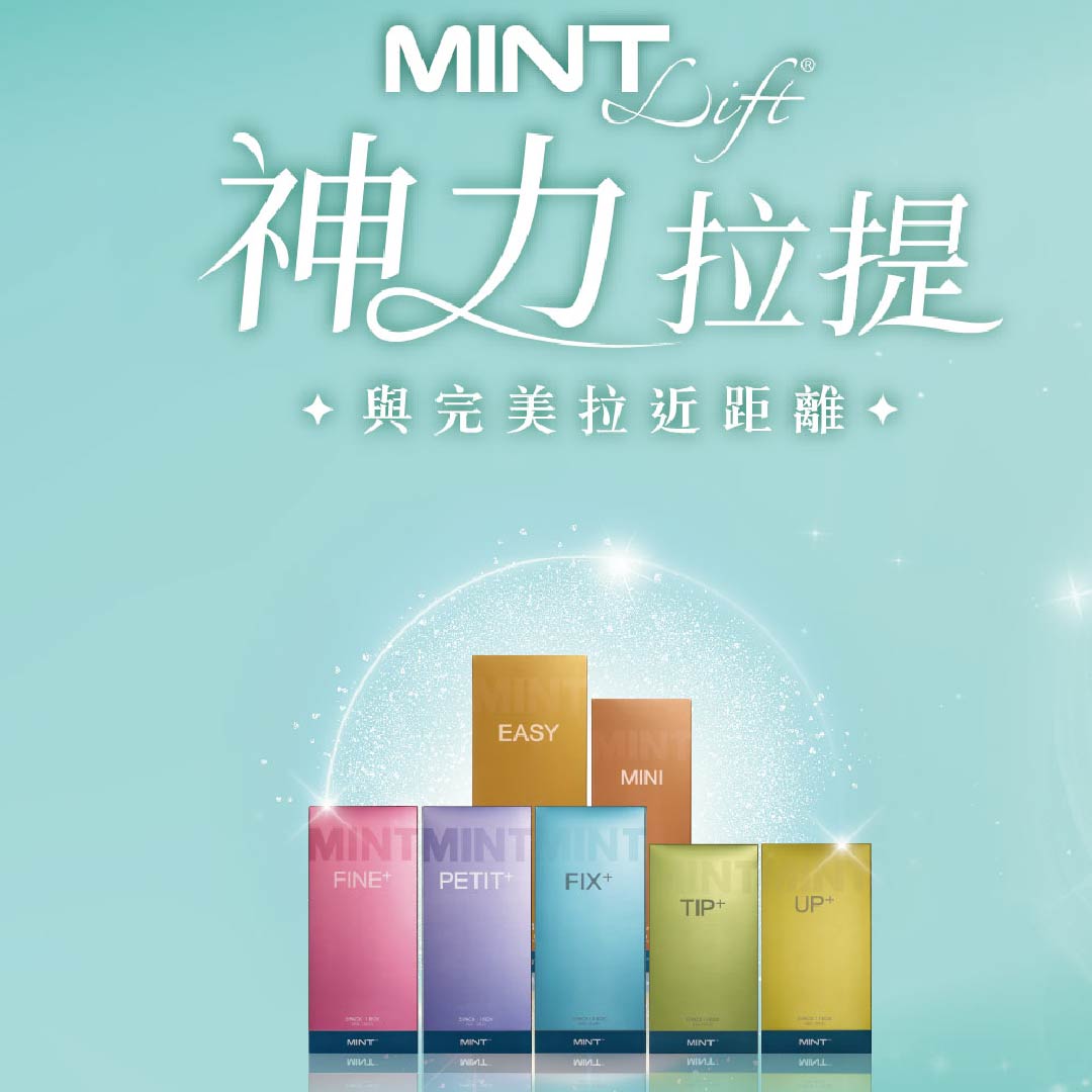 MINT神力拉提 與完美拉近距離