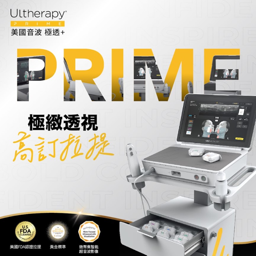 美國音波第二代Ultherapy Prime介紹