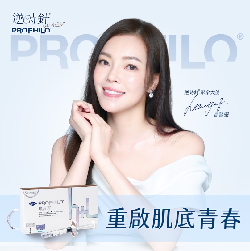 PROFHILO逆時針產品介紹