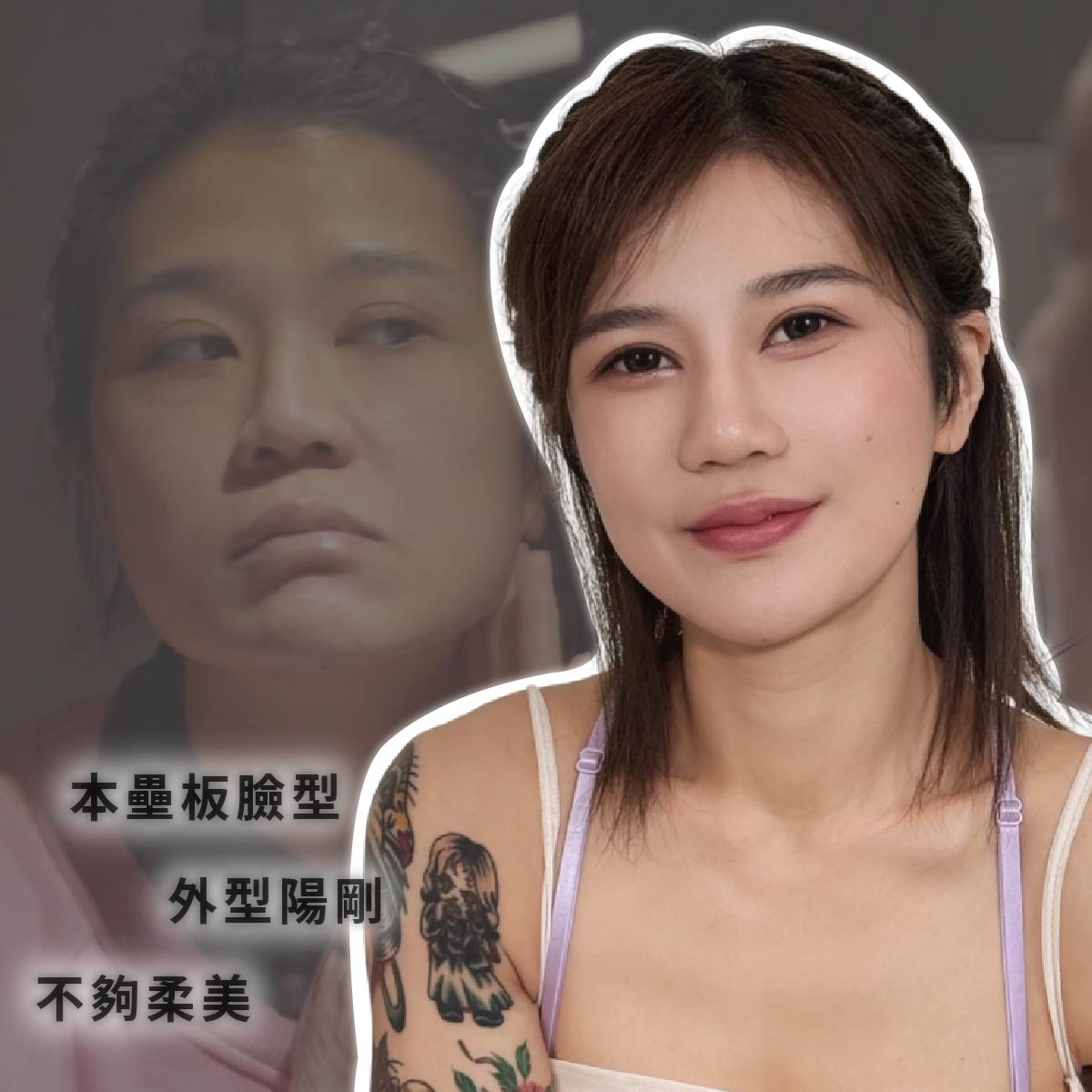 陽剛外型搖身一變氣質系美女