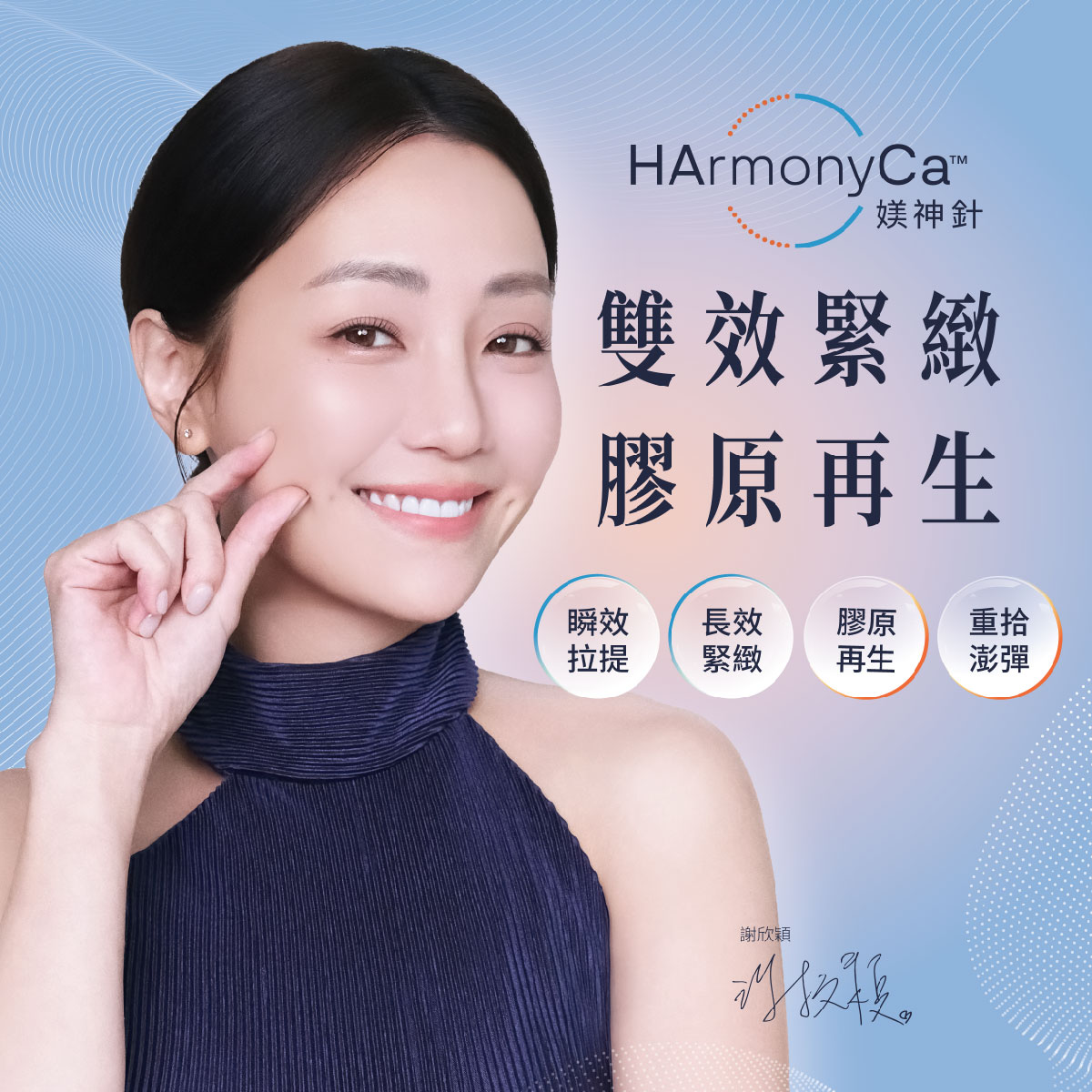 媄神針HArmonyCa™ 產品介紹
