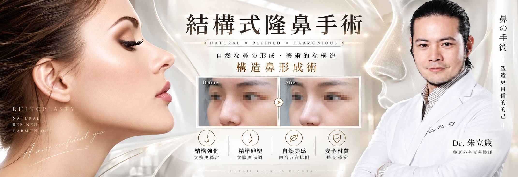 鼻整形美感設計師 Dr.朱立箴｜韓系美鼻客製化設計