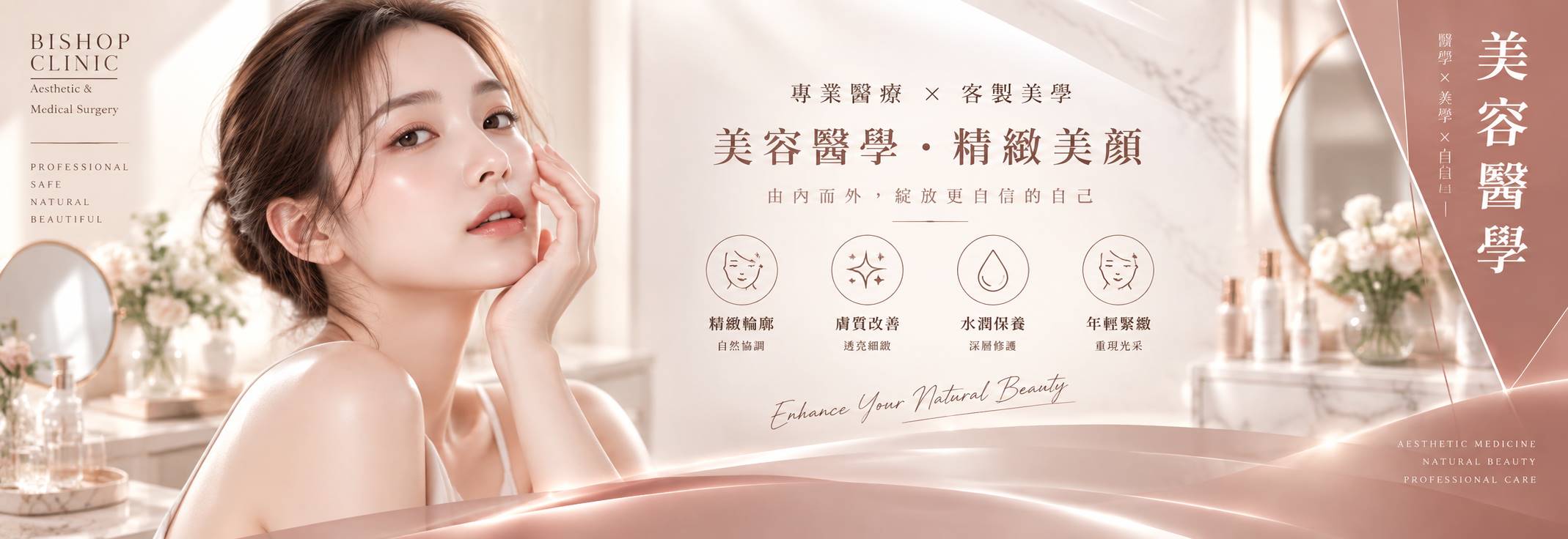 美容未來醫學｜科技 × 專業 × 客製美學